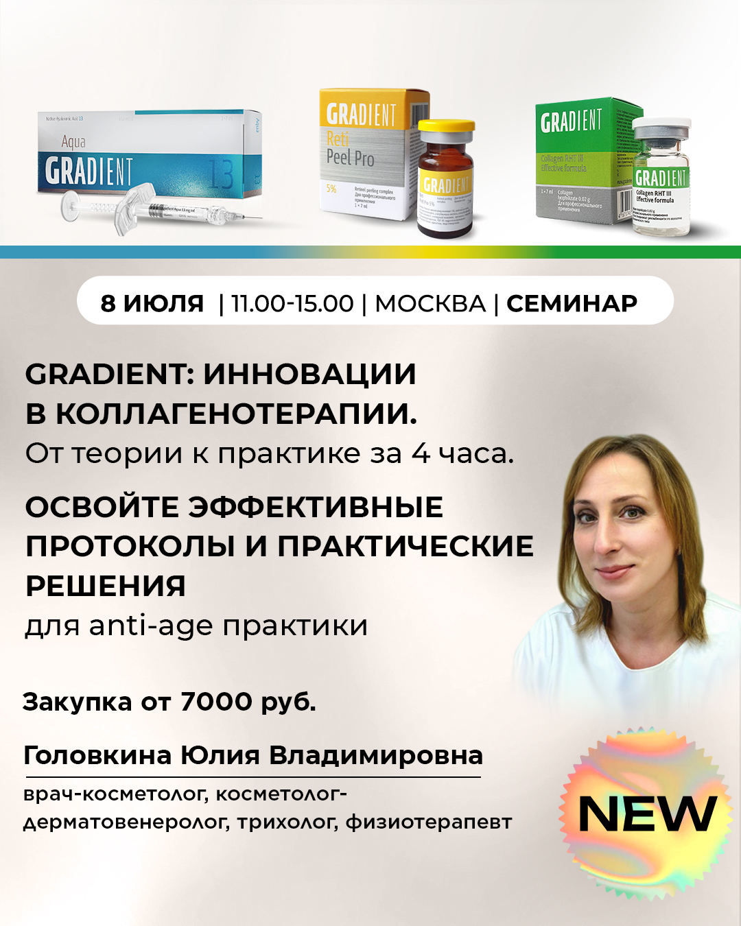 GRADIENT: Инновации в коллагенотерапии. От теории к практике за 4 часа. Освойте эффективные протоколы и практические решения для anti-age практики